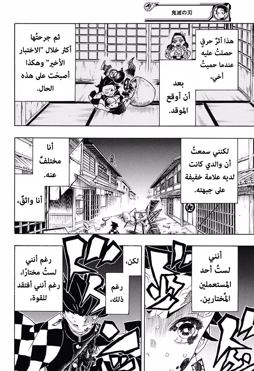 Kimetsu no Yaiba الفصل 81 — صفحة 4