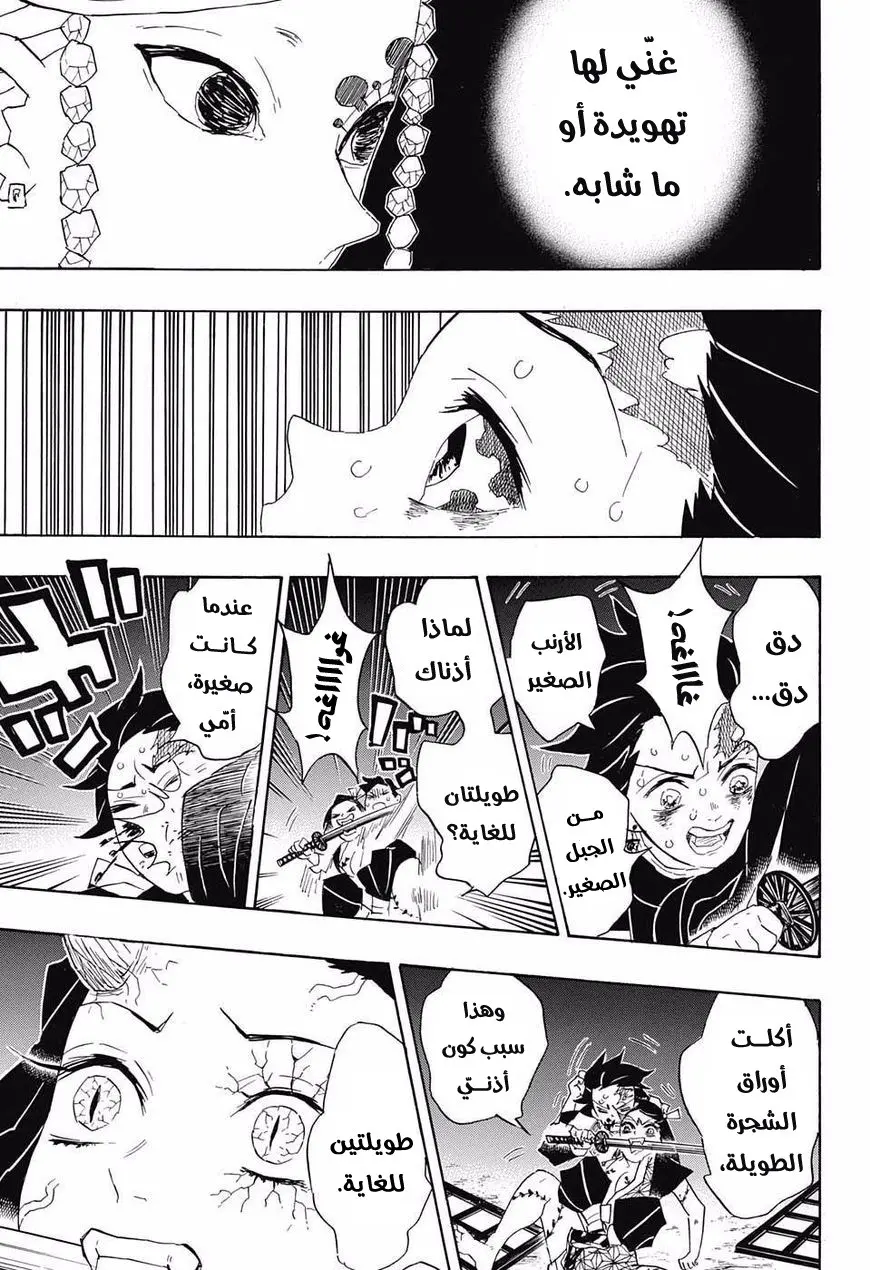 Kimetsu no Yaiba الفصل 85 — صفحة 5