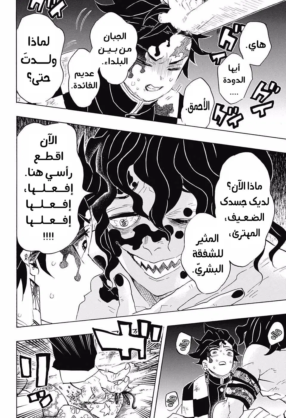 Kimetsu no Yaiba الفصل 92 — صفحة 14