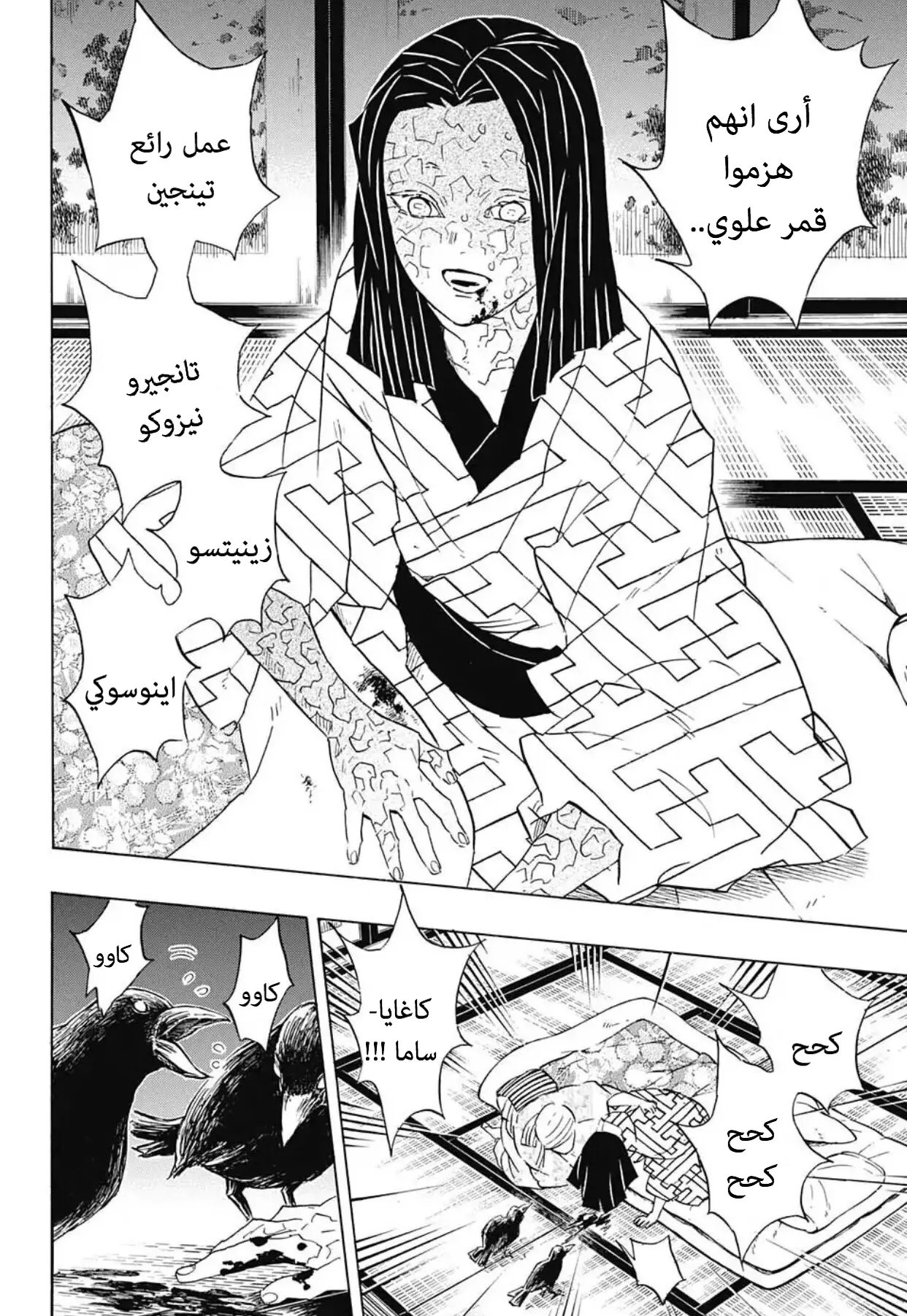 Kimetsu no Yaiba الفصل 97 — صفحة 16