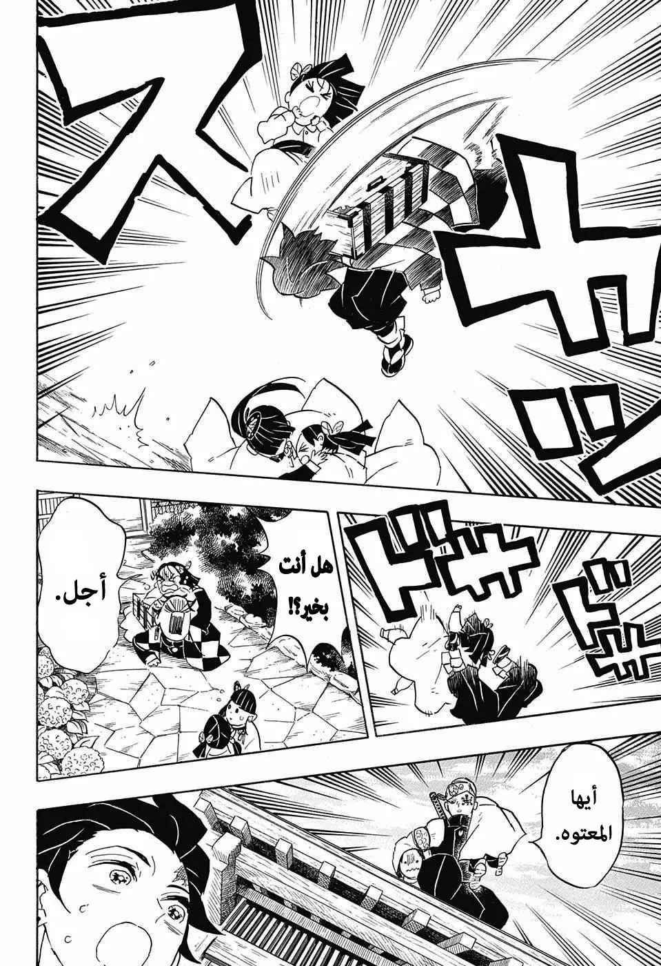 Kimetsu no Yaiba الفصل 70 — صفحة 10