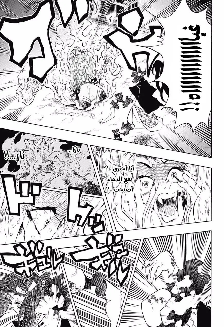 Kimetsu no Yaiba الفصل 84 — صفحة 5