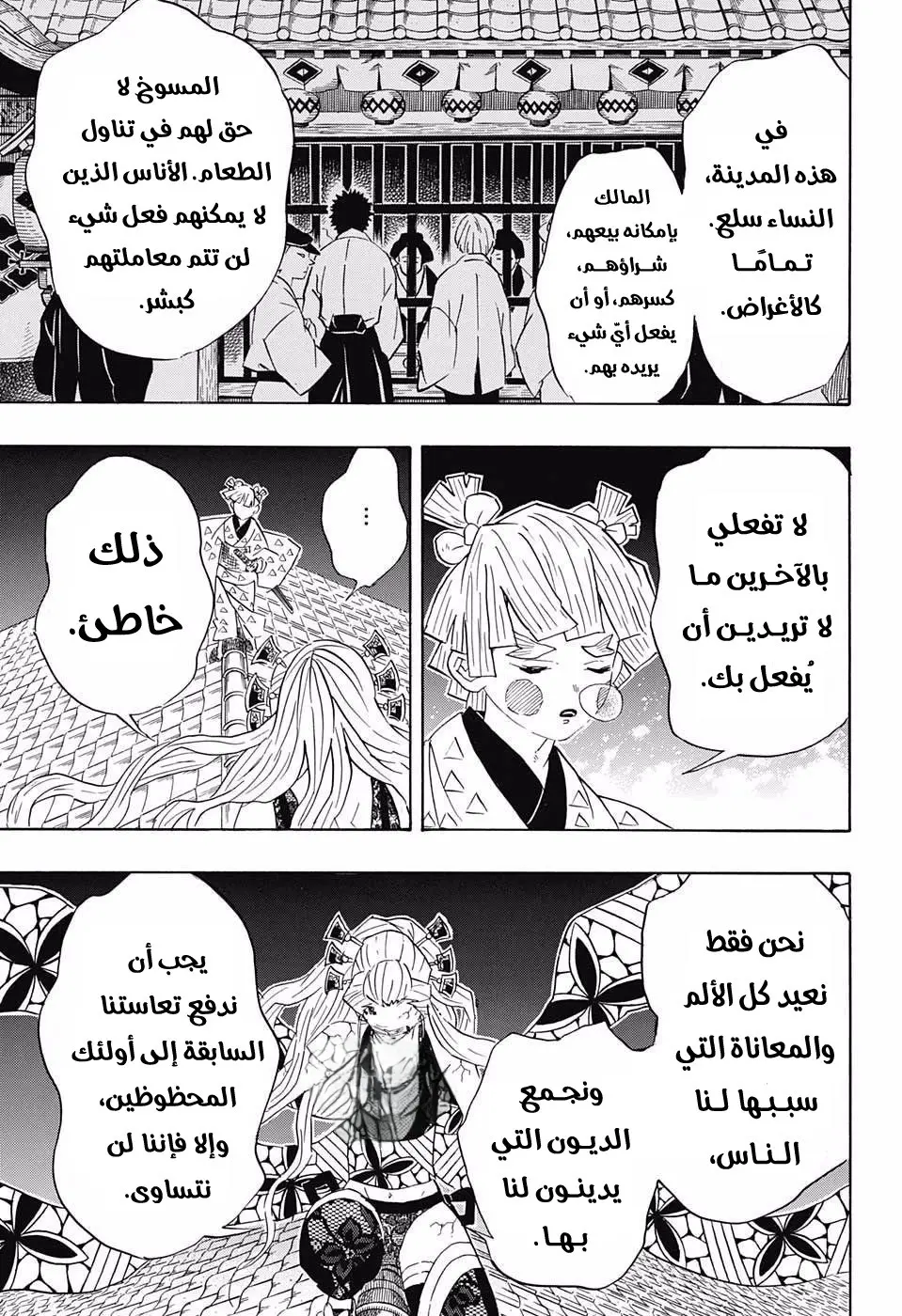 Kimetsu no Yaiba الفصل 88 — صفحة 11