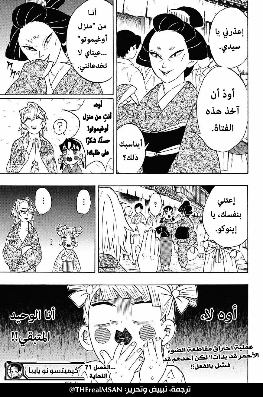 Kimetsu no Yaiba الفصل 71 — صفحة 21