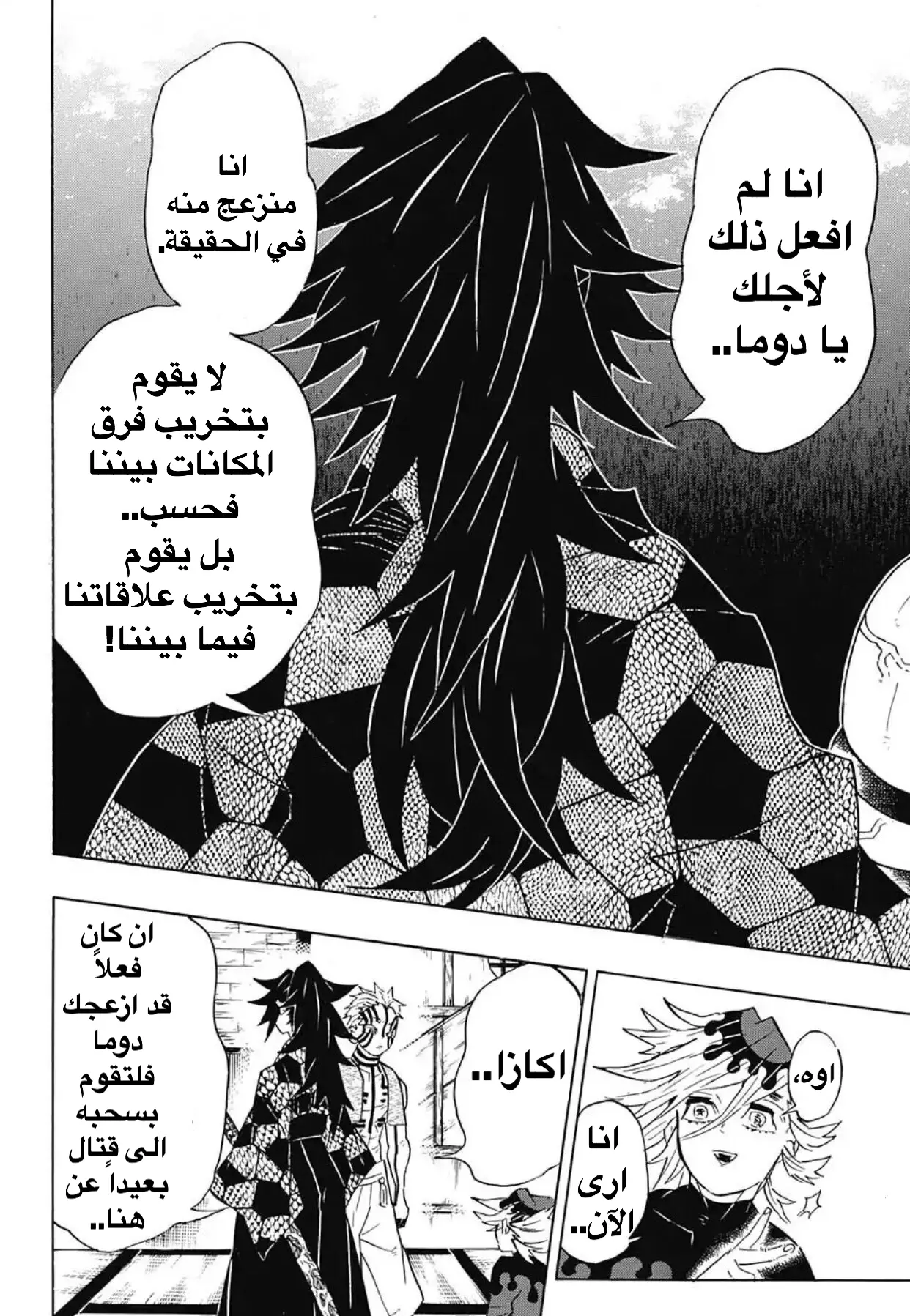Kimetsu no Yaiba الفصل 99 — صفحة 4