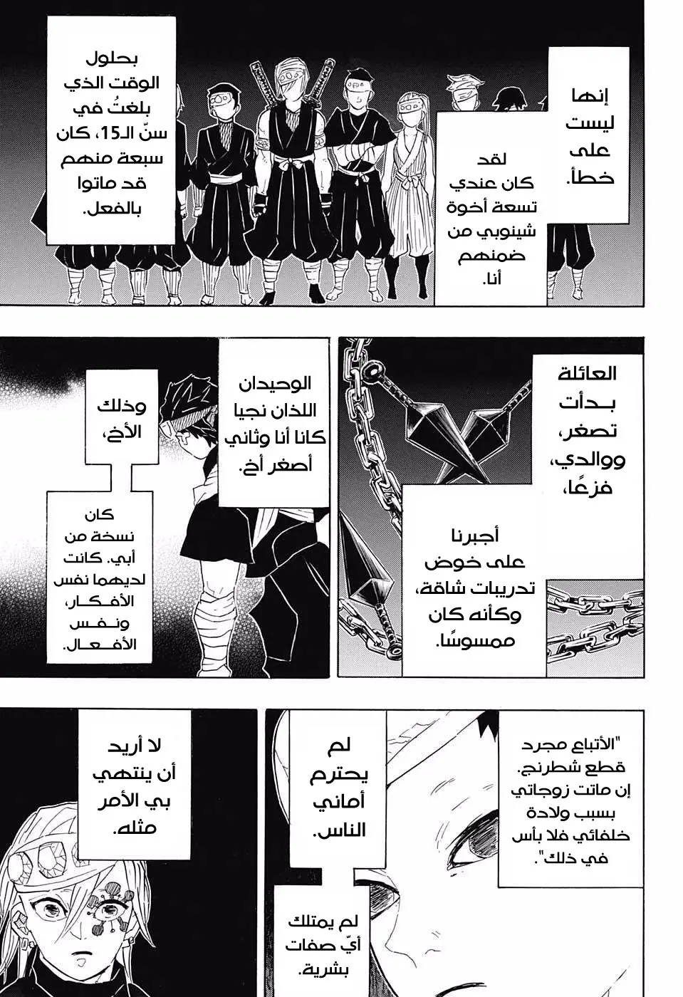 Kimetsu no Yaiba الفصل 87 — صفحة 6
