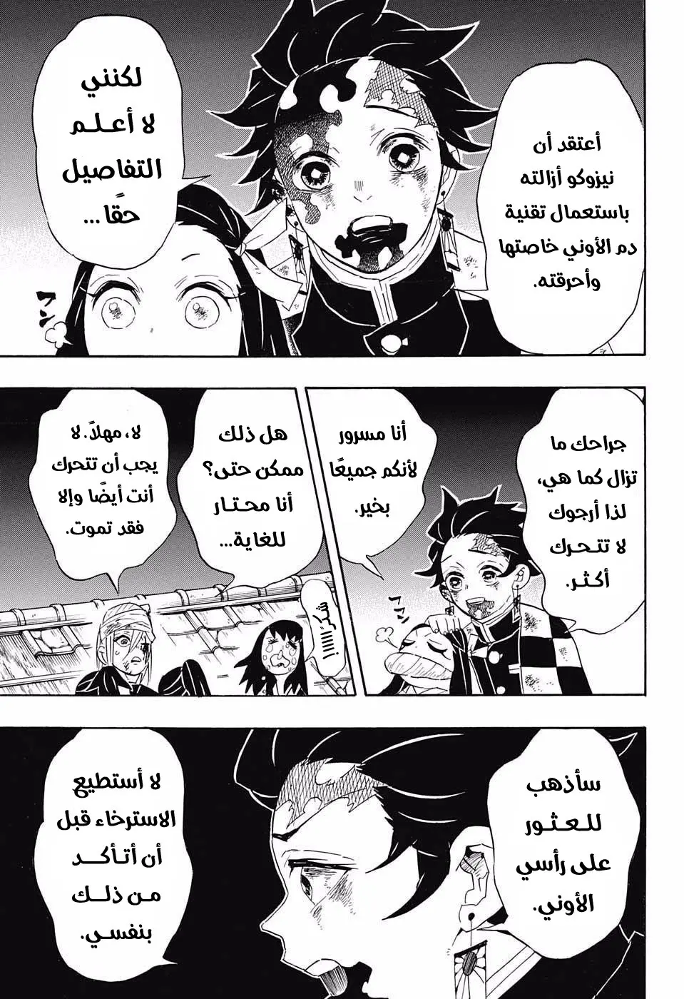 Kimetsu no Yaiba الفصل 95 — صفحة 14