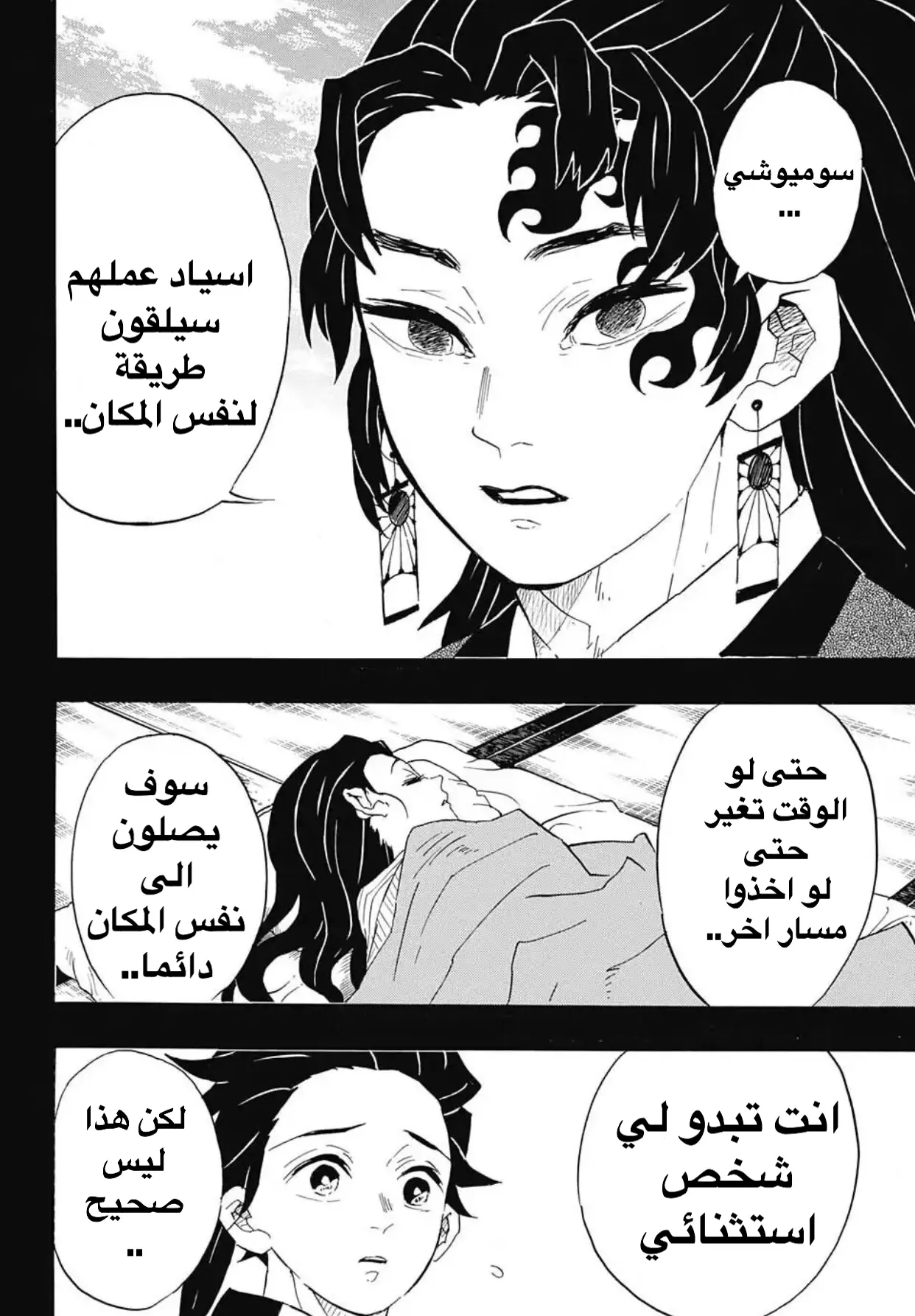 Kimetsu no Yaiba الفصل 99 — صفحة 16