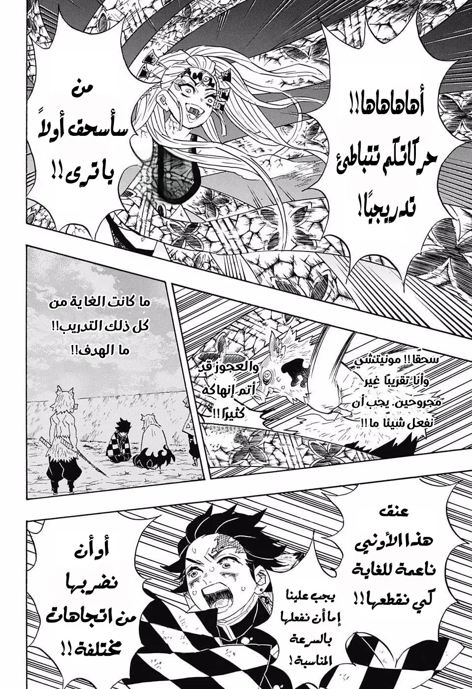 Kimetsu no Yaiba الفصل 91 — صفحة 12