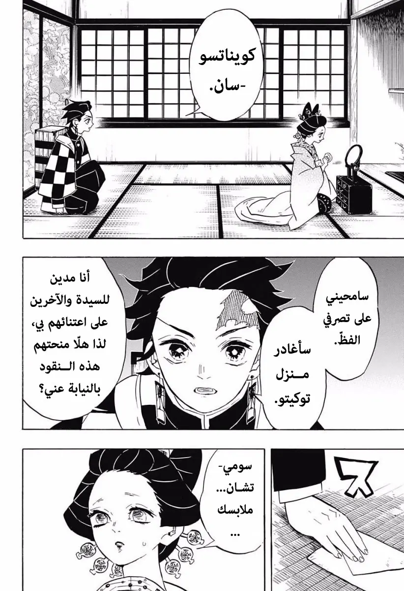 Kimetsu no Yaiba الفصل 75 — صفحة 14