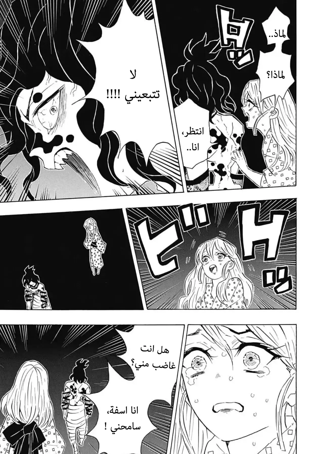Kimetsu no Yaiba الفصل 97 — صفحة 5