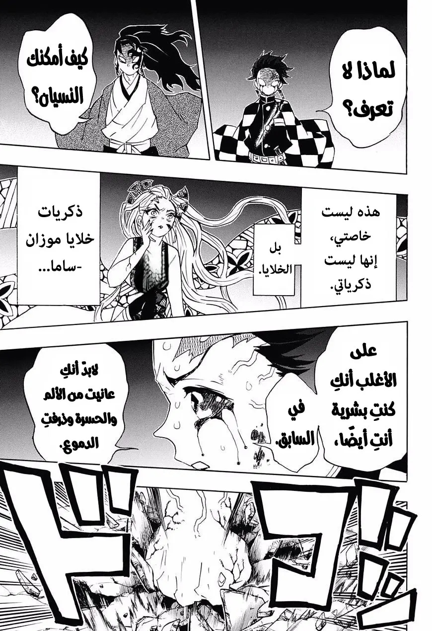 Kimetsu no Yaiba الفصل 81 — صفحة 11