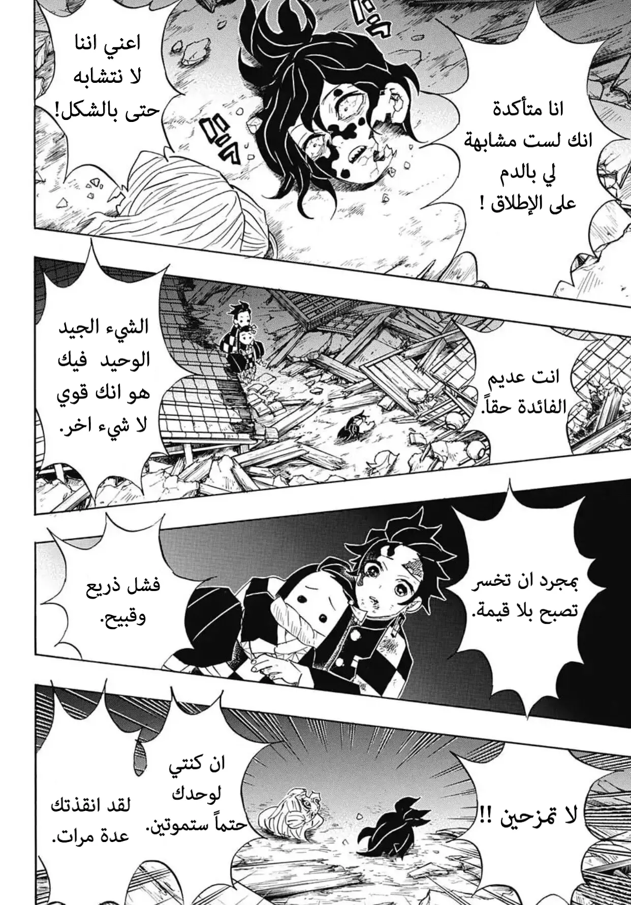 Kimetsu no Yaiba الفصل 96 — صفحة 2