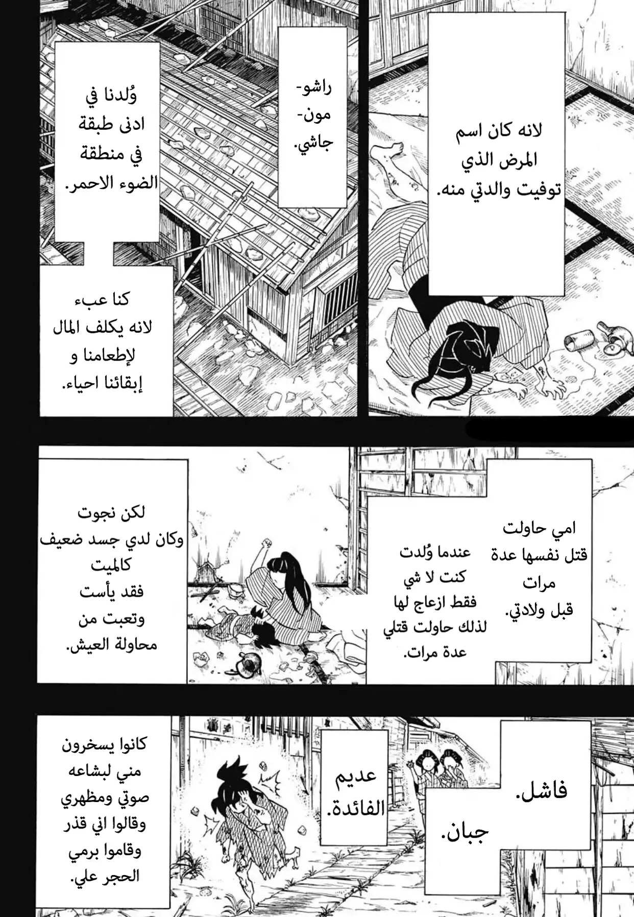 Kimetsu no Yaiba الفصل 96 — صفحة 8