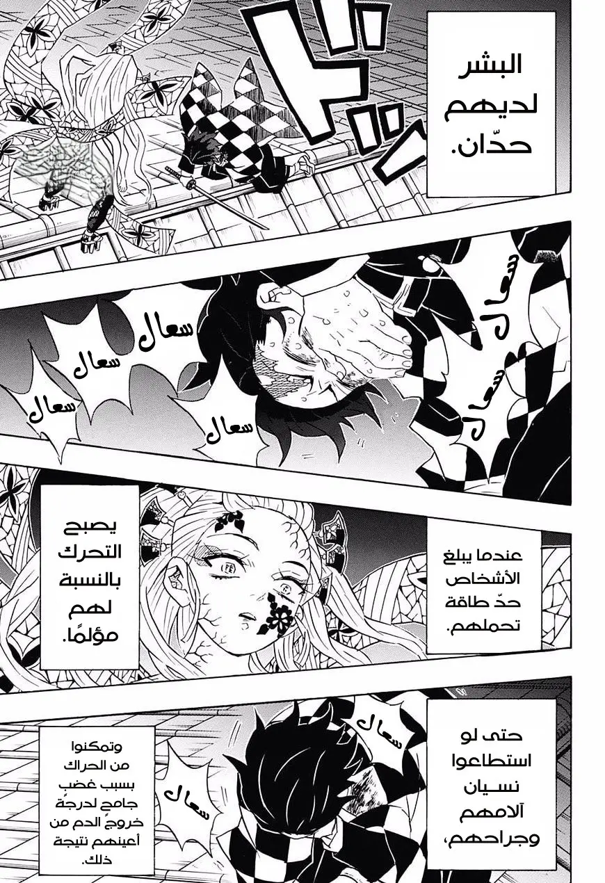Kimetsu no Yaiba الفصل 82 — صفحة 11