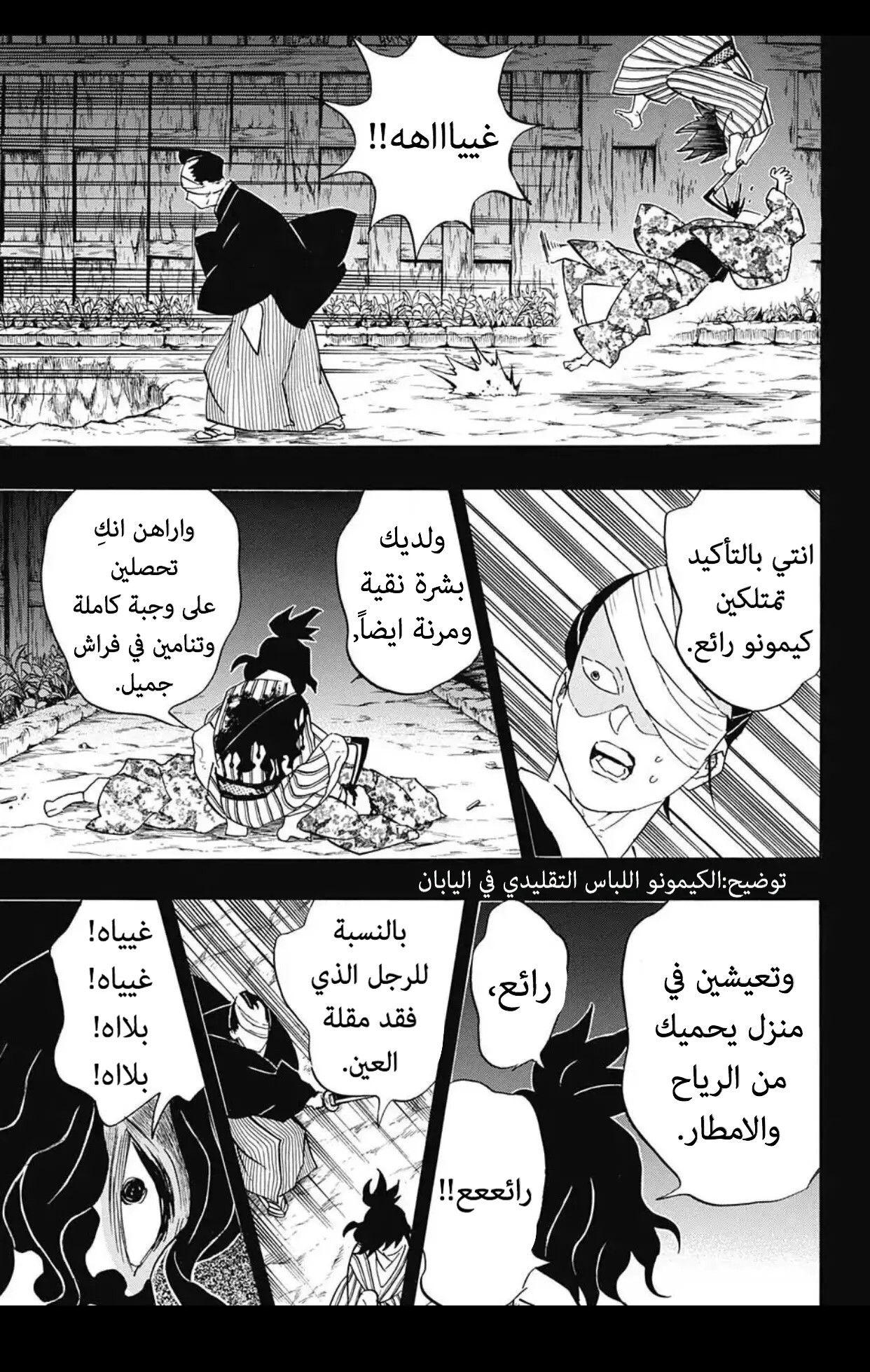 Kimetsu no Yaiba الفصل 96 — صفحة 15
