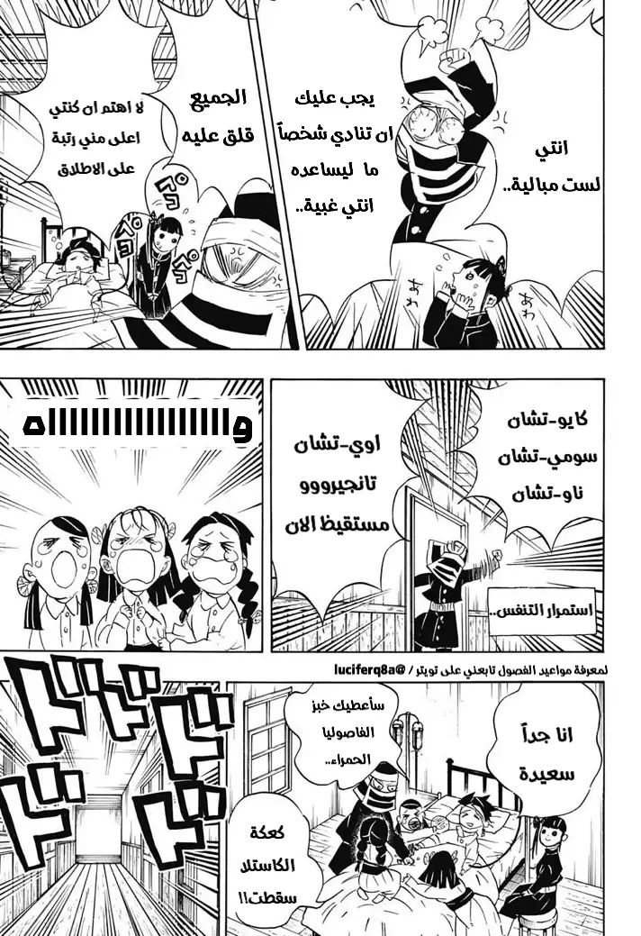 Kimetsu no Yaiba الفصل 100 — صفحة 4