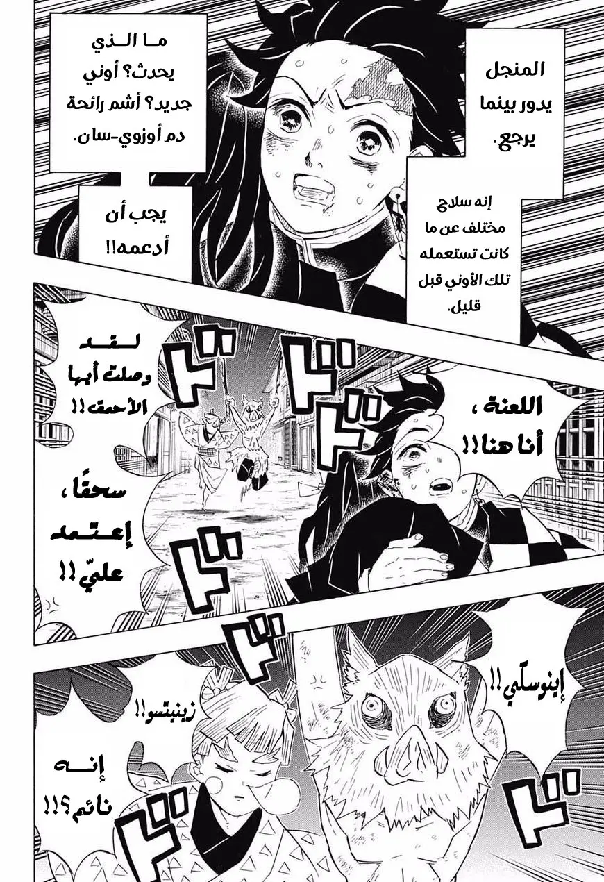 Kimetsu no Yaiba الفصل 86 — صفحة 8