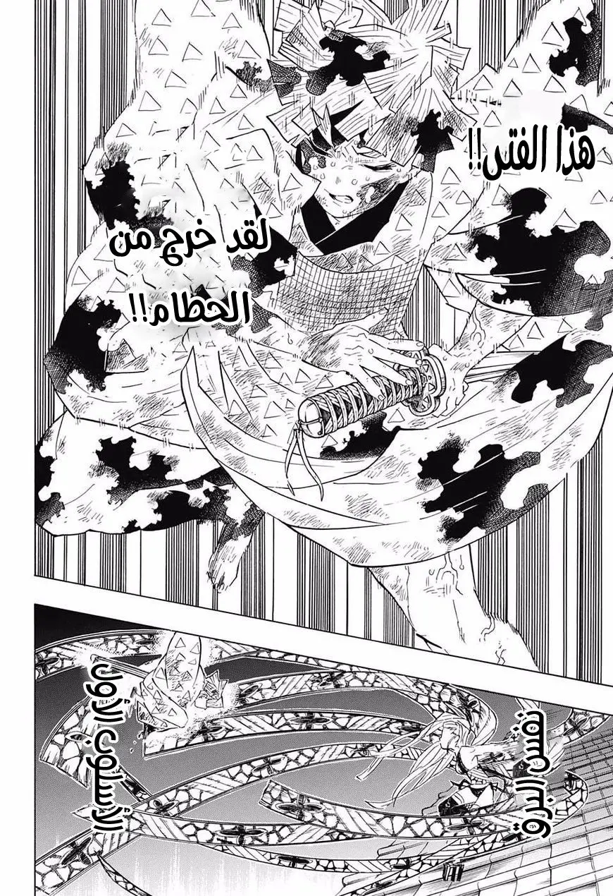 Kimetsu no Yaiba الفصل 93 — صفحة 6