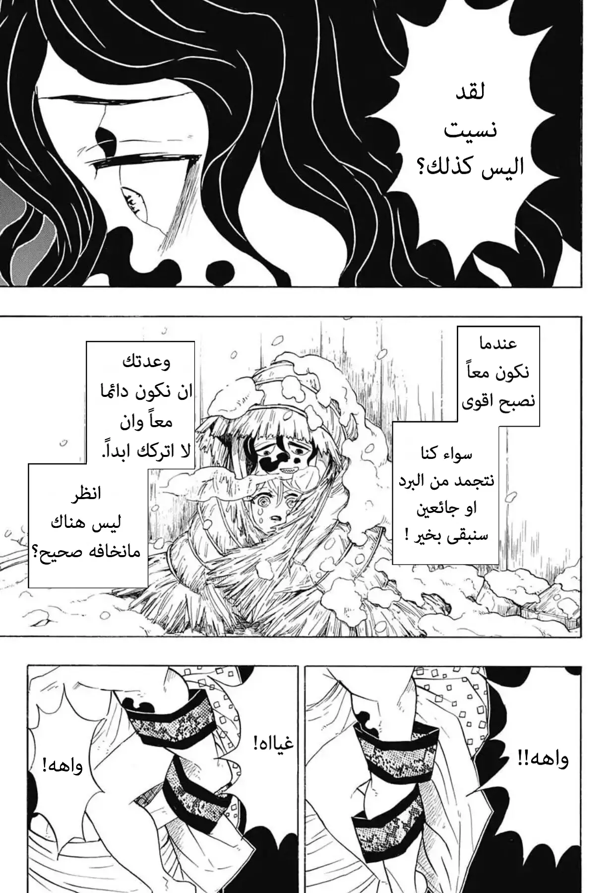 Kimetsu no Yaiba الفصل 97 — صفحة 9