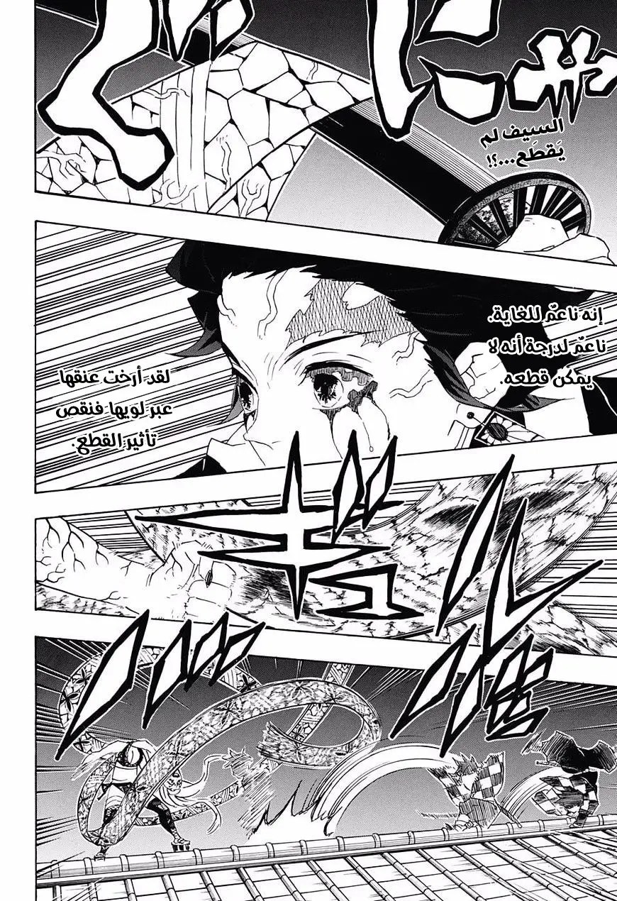 Kimetsu no Yaiba الفصل 82 — صفحة 2
