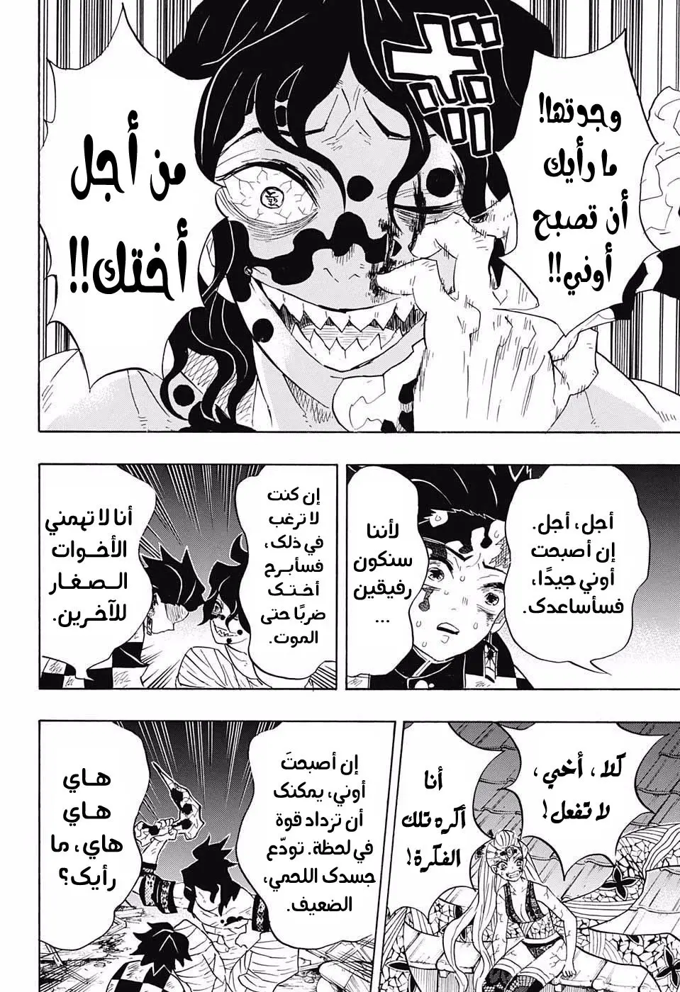 Kimetsu no Yaiba الفصل 92 — صفحة 16