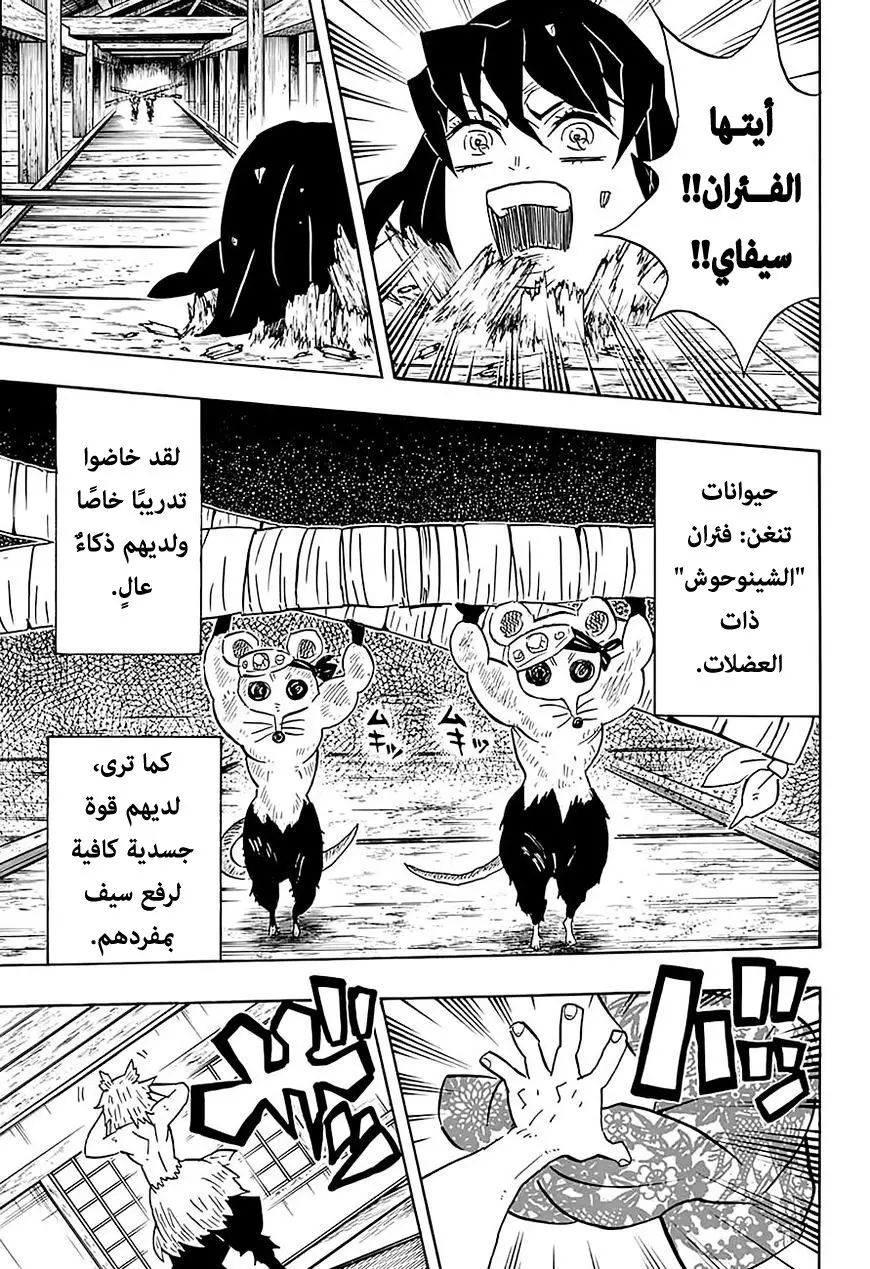 Kimetsu no Yaiba الفصل 76 — صفحة 3