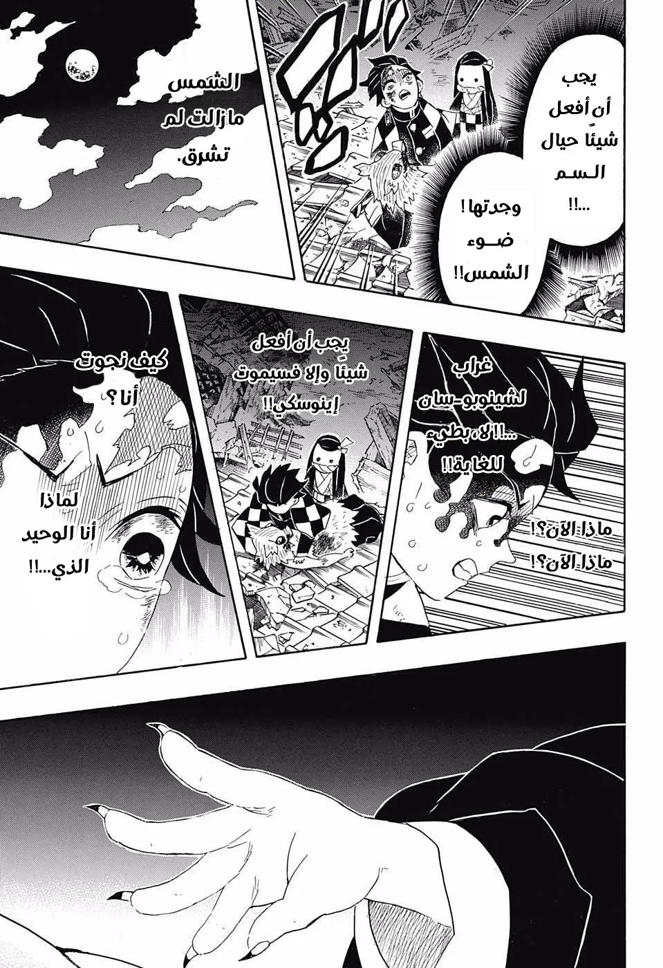Kimetsu no Yaiba الفصل 95 — صفحة 7