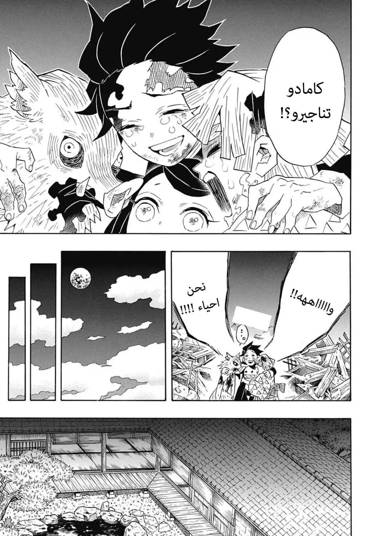Kimetsu no Yaiba الفصل 97 — صفحة 15