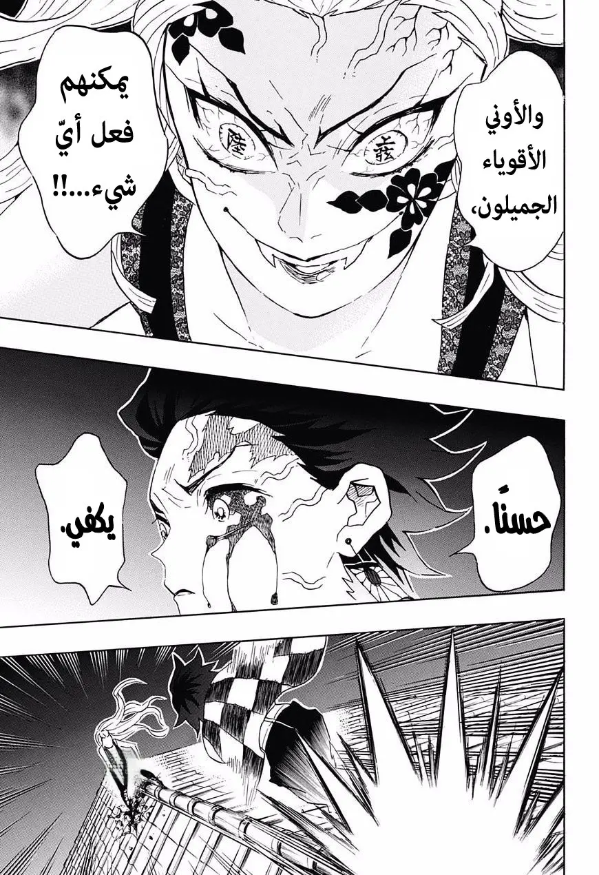 Kimetsu no Yaiba الفصل 81 — صفحة 13