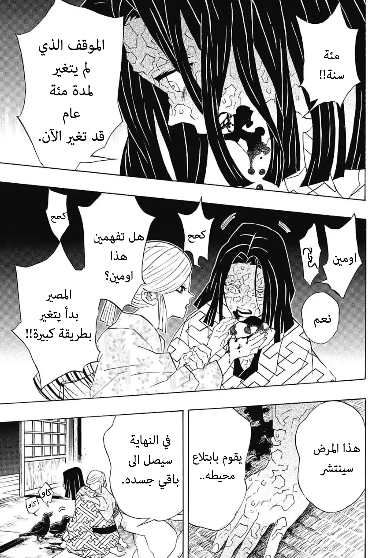 Kimetsu no Yaiba الفصل 97 — صفحة 17