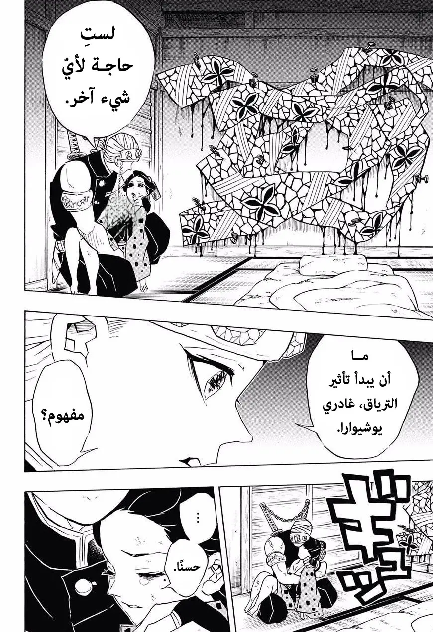 Kimetsu no Yaiba الفصل 77 — صفحة 4