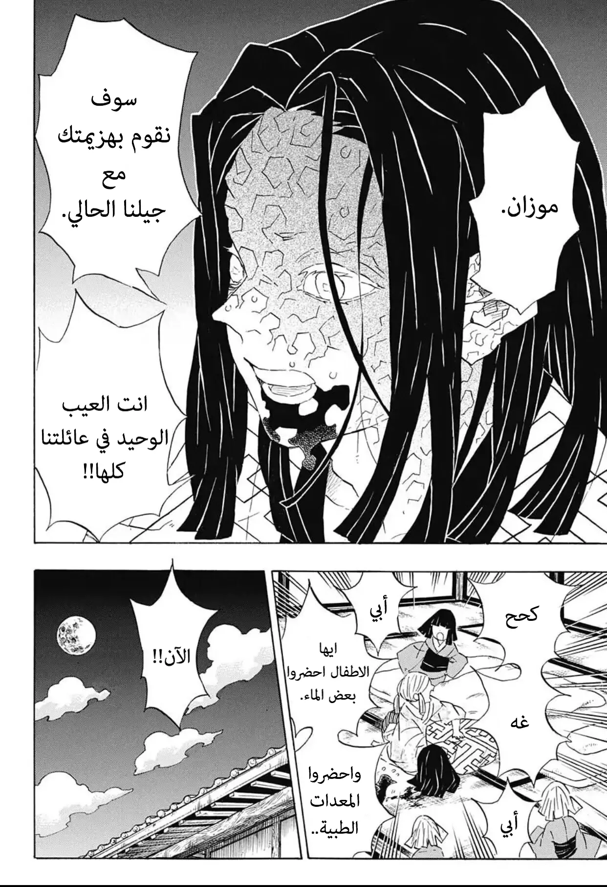 Kimetsu no Yaiba الفصل 97 — صفحة 18
