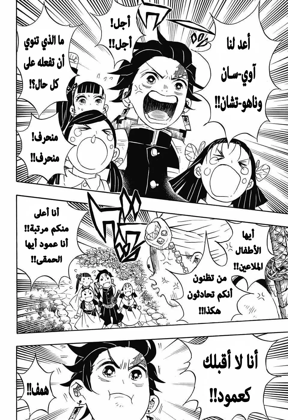 Kimetsu no Yaiba الفصل 70 — صفحة 12