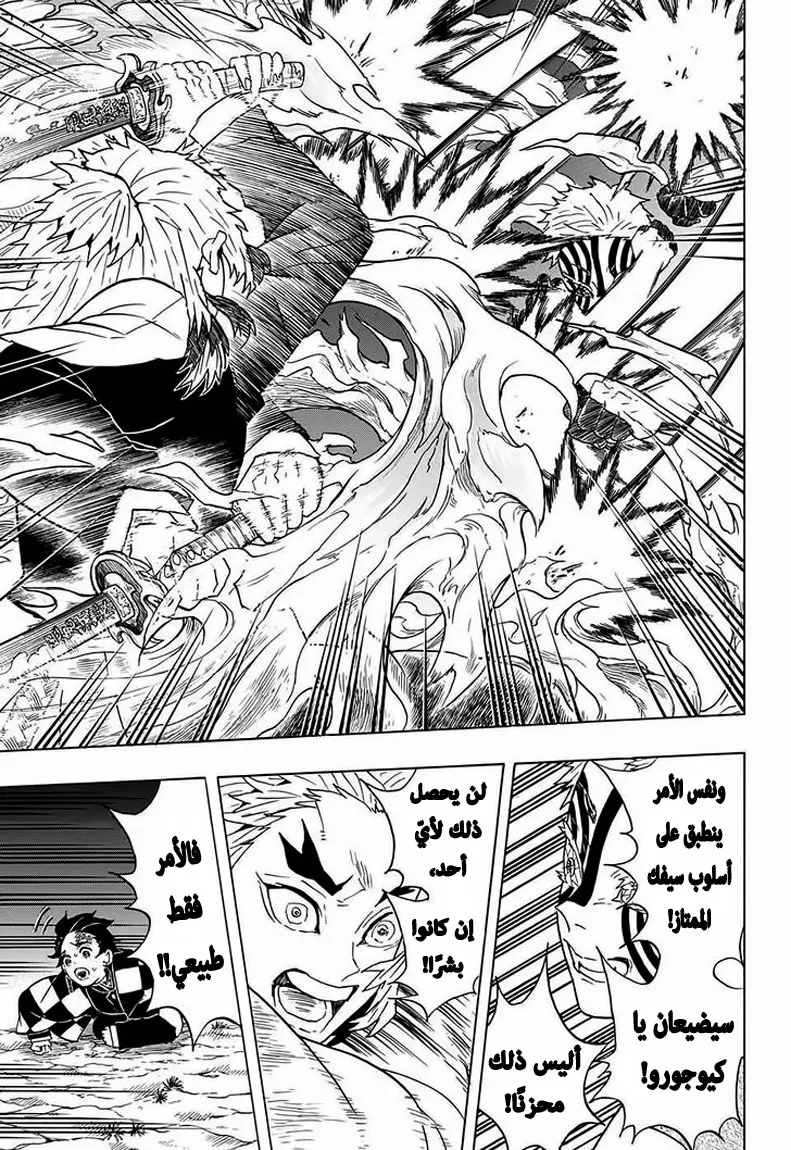 Kimetsu no Yaiba الفصل 63 — صفحة 19