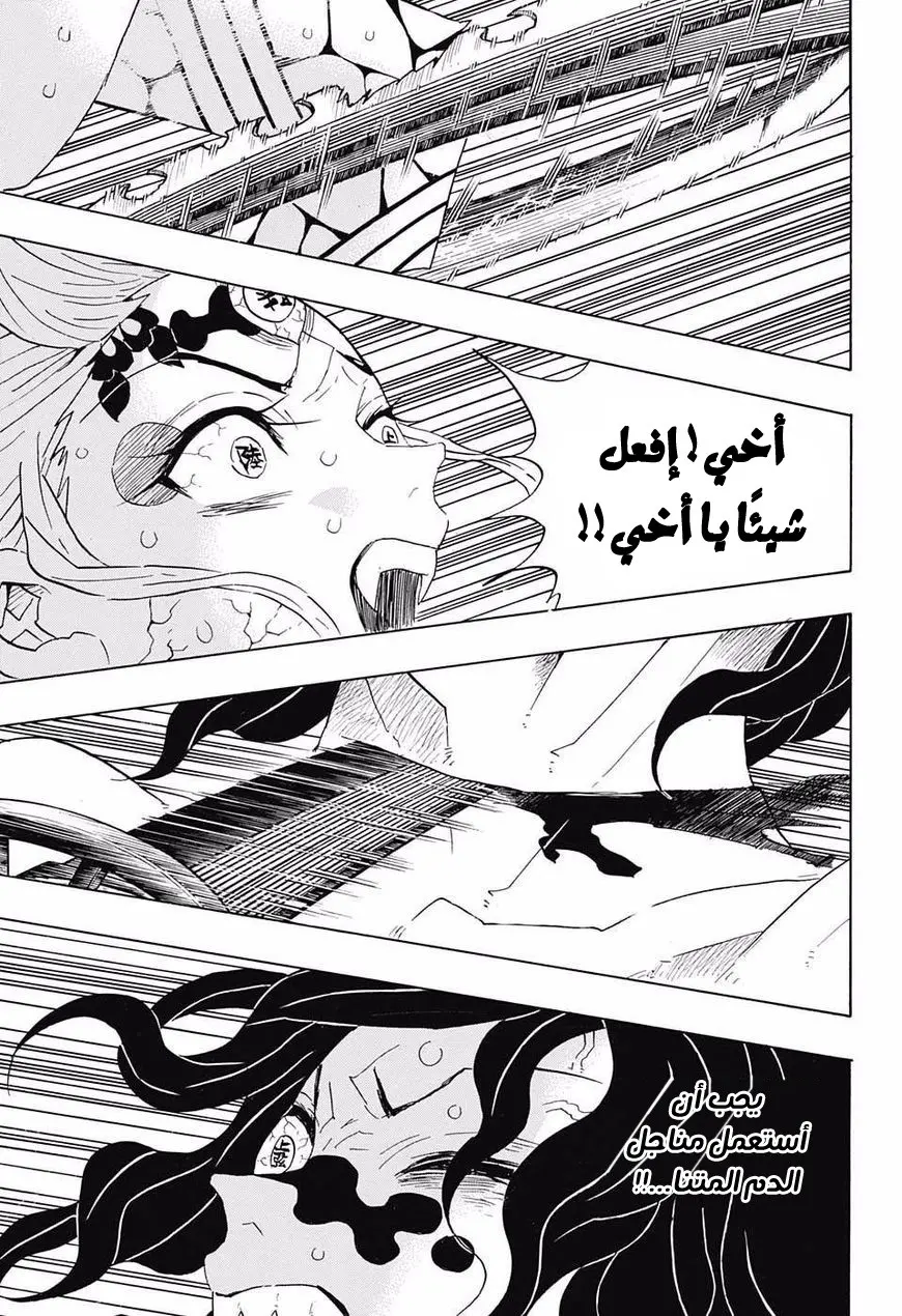 Kimetsu no Yaiba الفصل 94 — صفحة 11