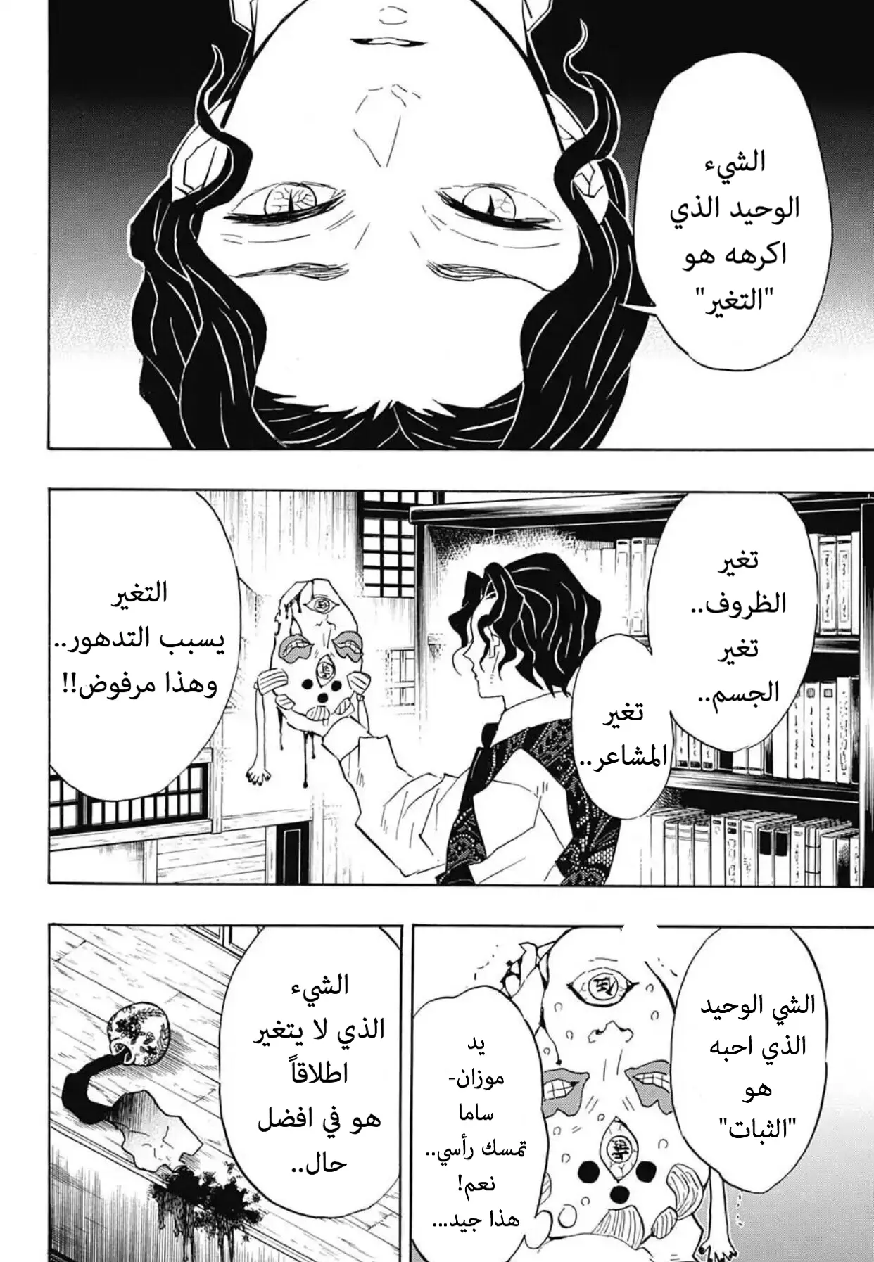 Kimetsu no Yaiba الفصل 98 — صفحة 15