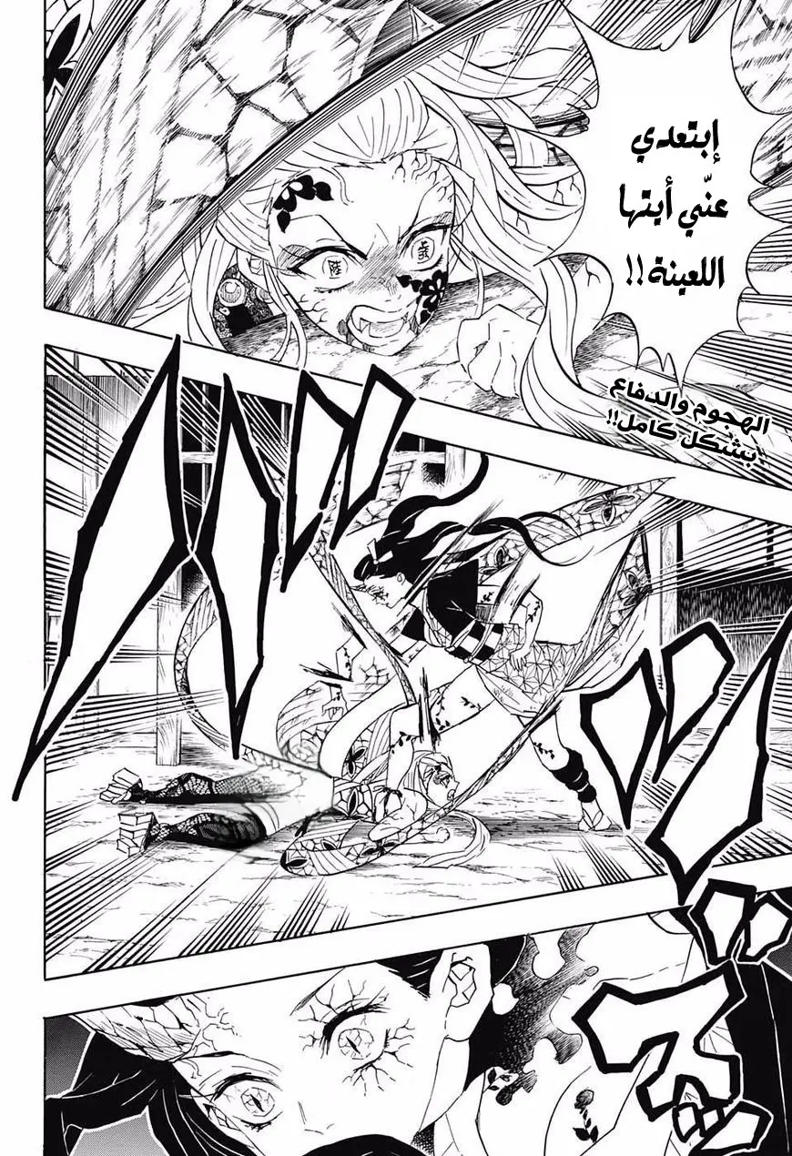 Kimetsu no Yaiba الفصل 84 — صفحة 2