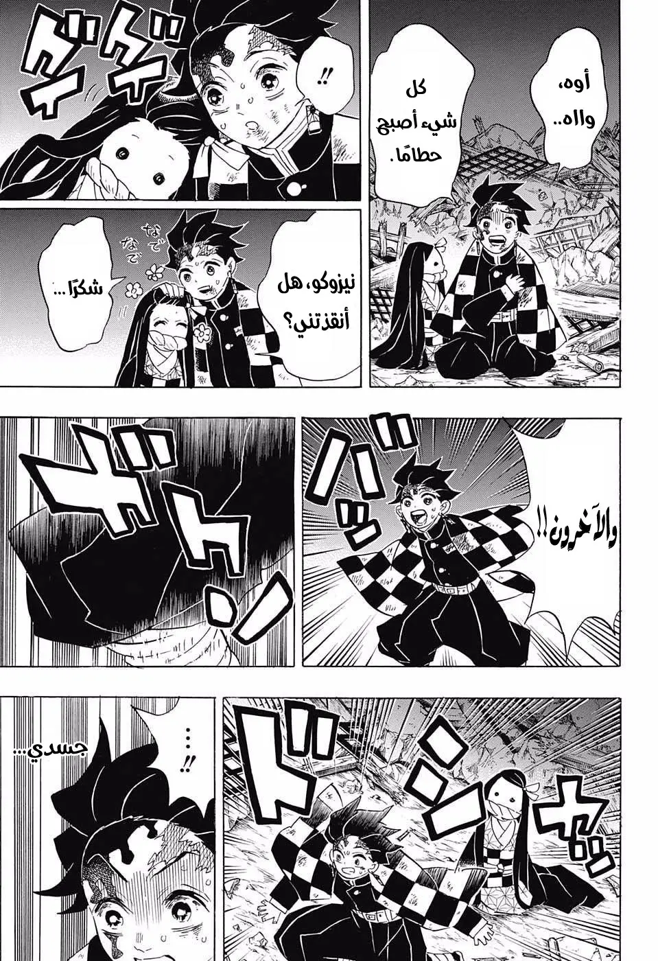 Kimetsu no Yaiba الفصل 95 — صفحة 3