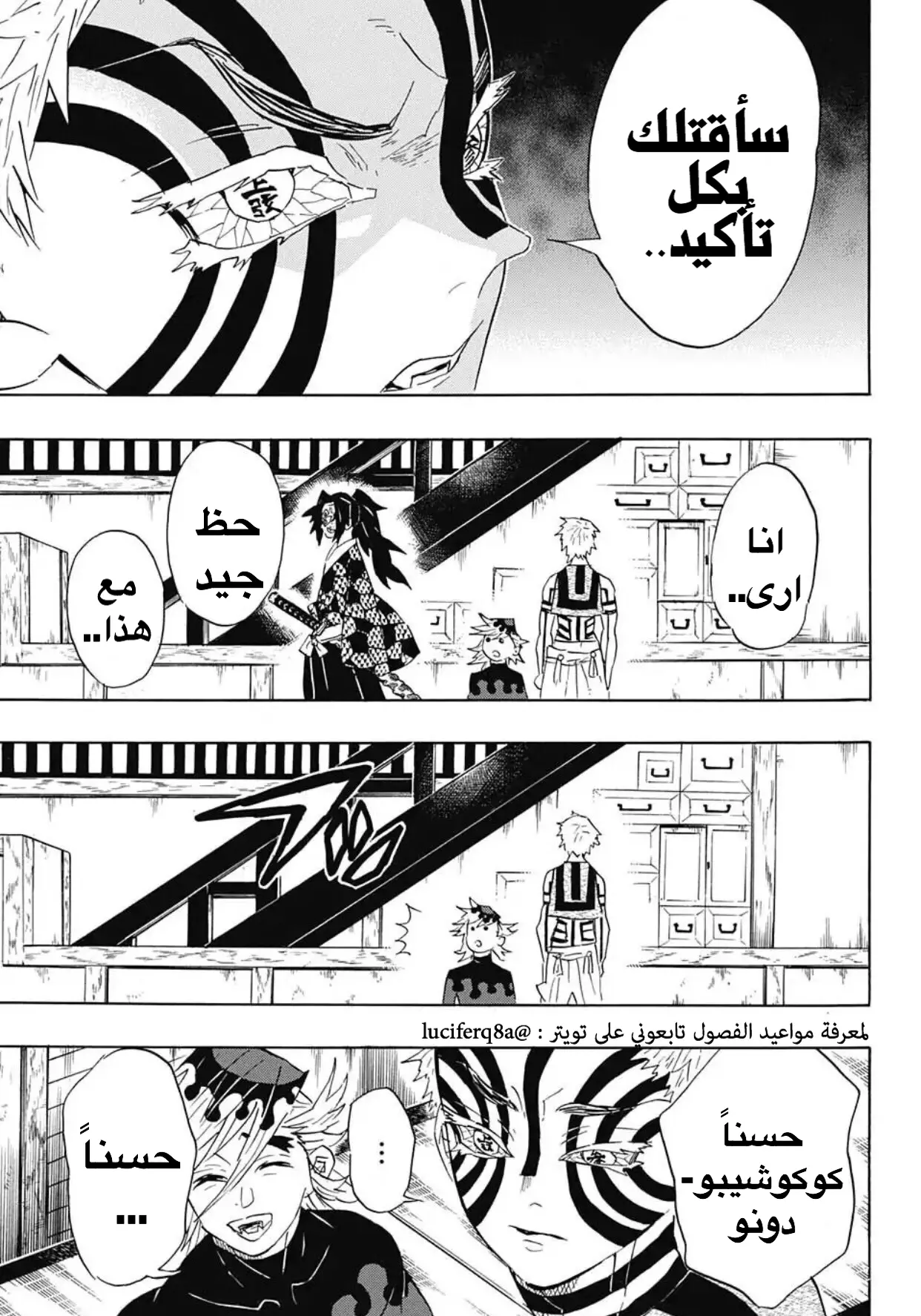 Kimetsu no Yaiba الفصل 99 — صفحة 7