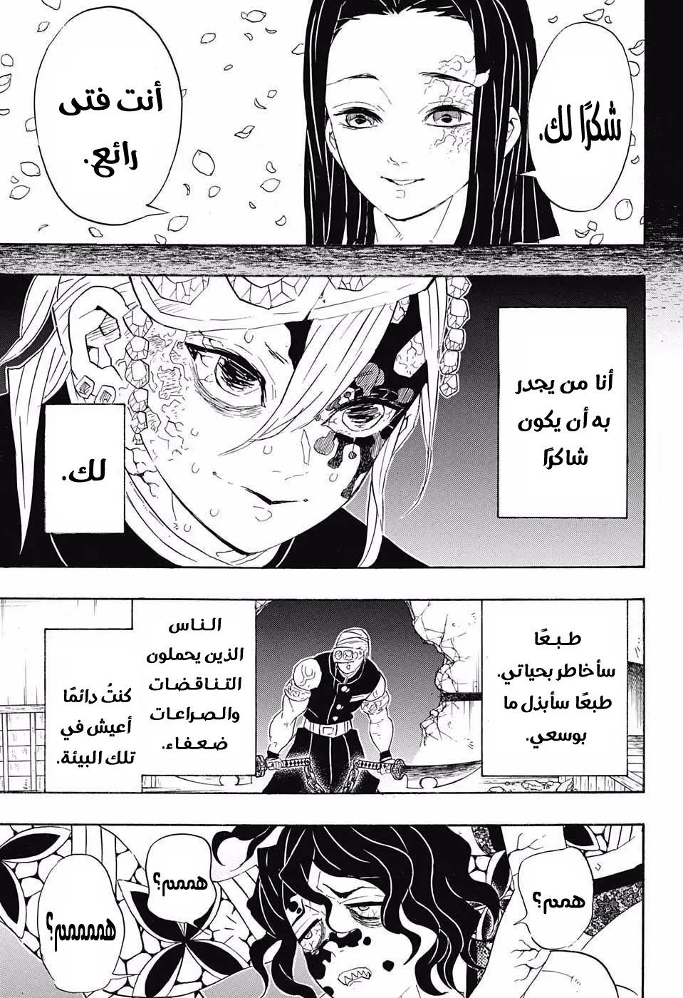 Kimetsu no Yaiba الفصل 87 — صفحة 8