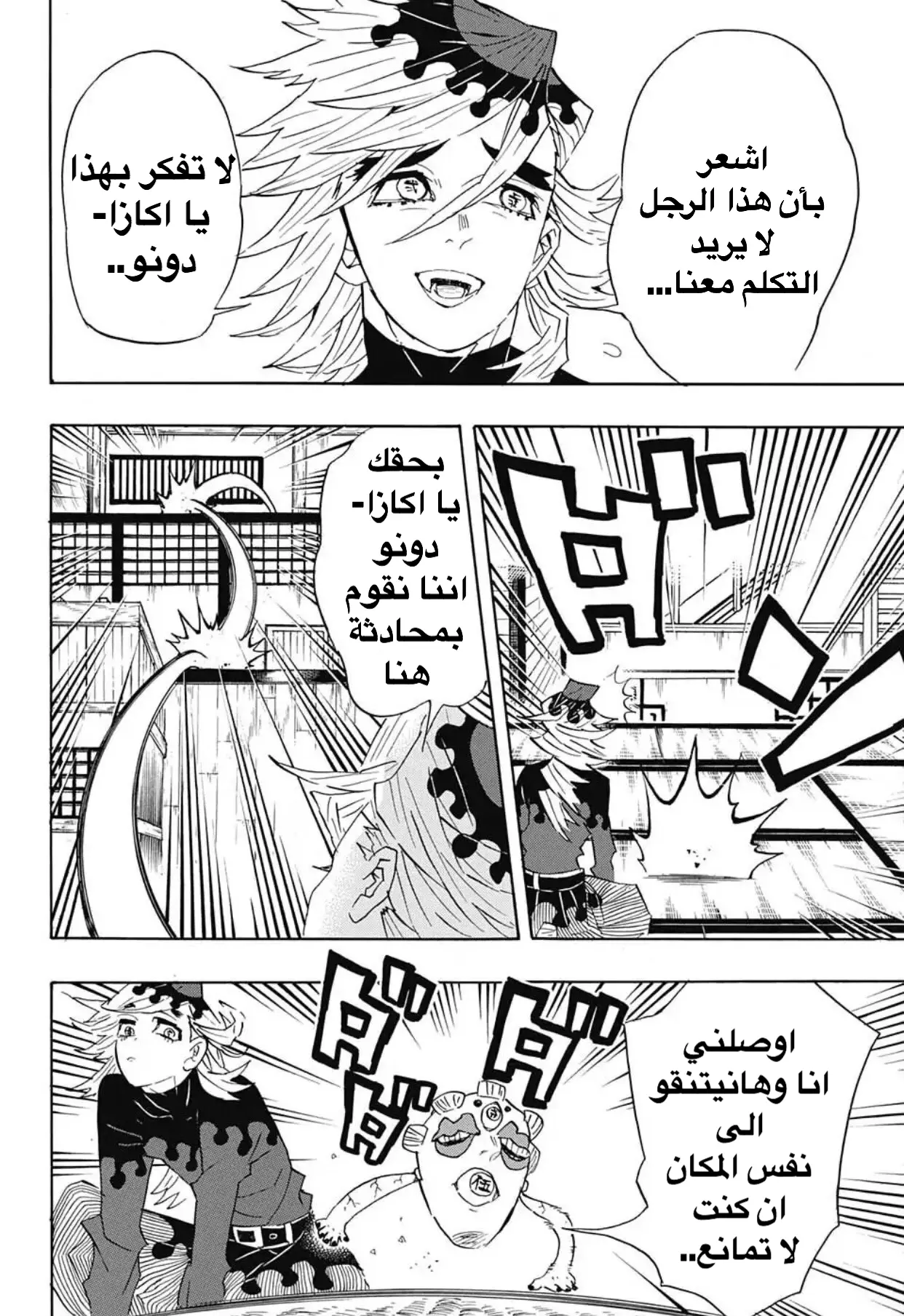Kimetsu no Yaiba الفصل 99 — صفحة 8