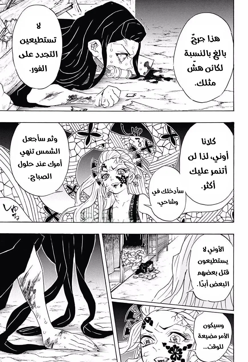 Kimetsu no Yaiba الفصل 83 — صفحة 11