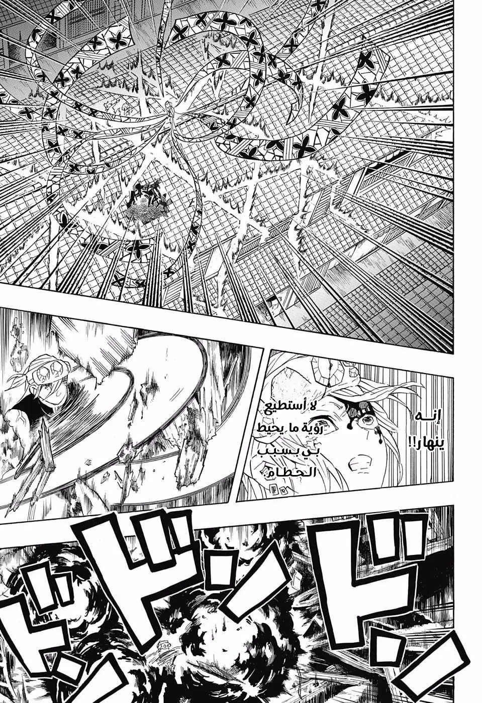 Kimetsu no Yaiba الفصل 89 — صفحة 7