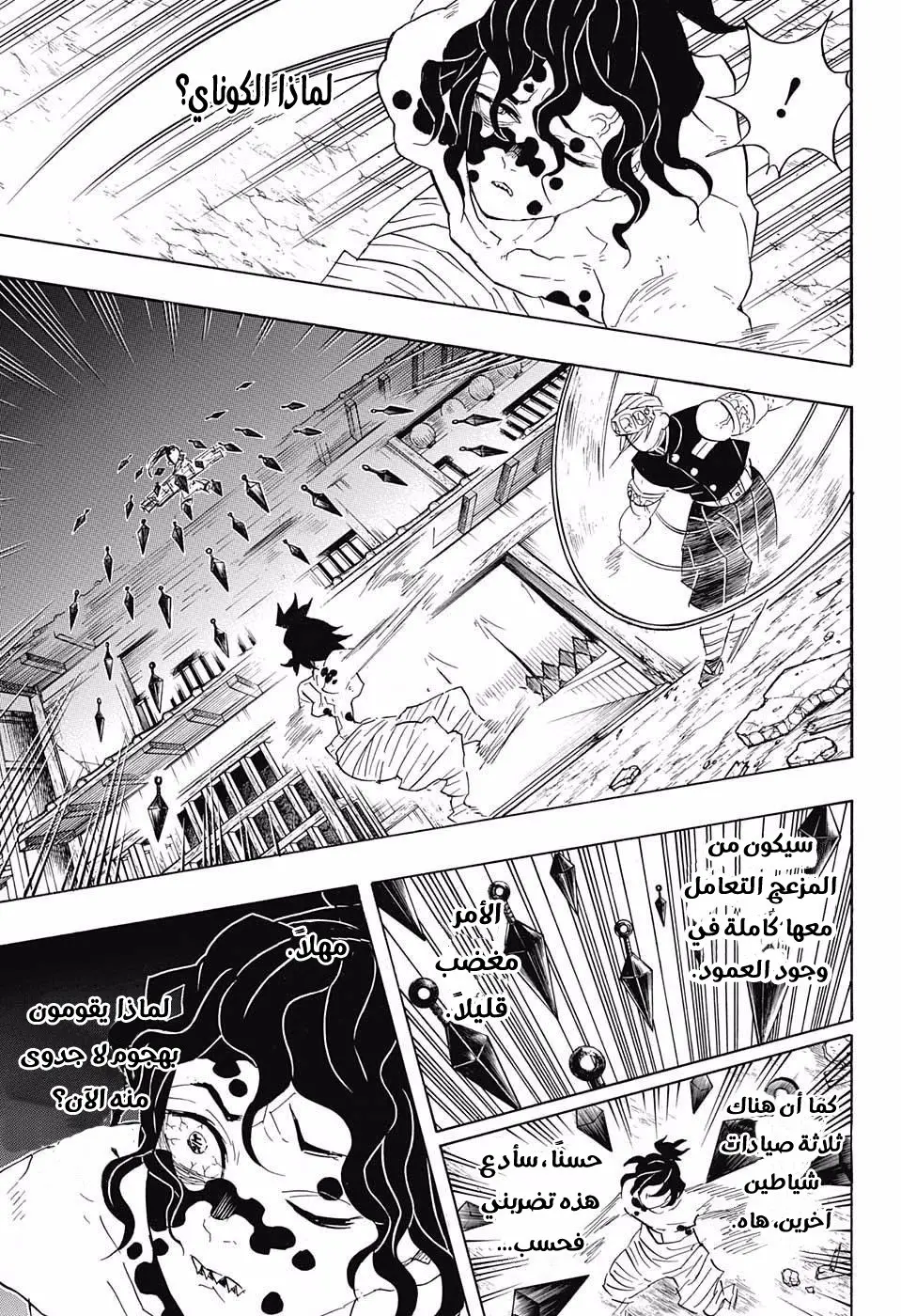 Kimetsu no Yaiba الفصل 89 — صفحة 19
