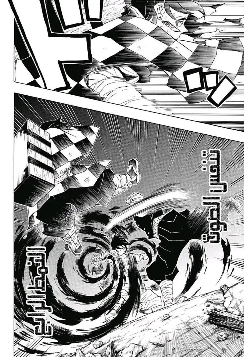 Kimetsu no Yaiba الفصل 90 — صفحة 6