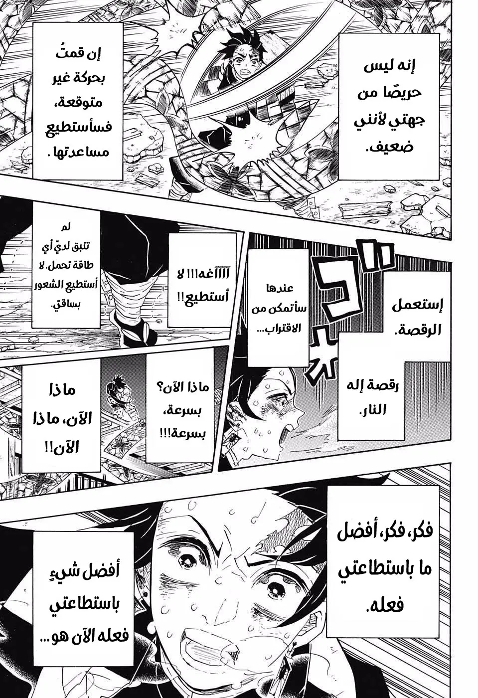 Kimetsu no Yaiba الفصل 90 — صفحة 13