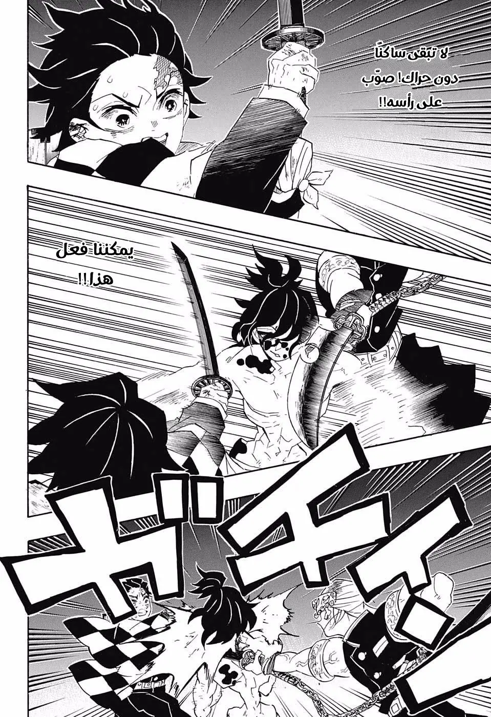 Kimetsu no Yaiba الفصل 91 — صفحة 4