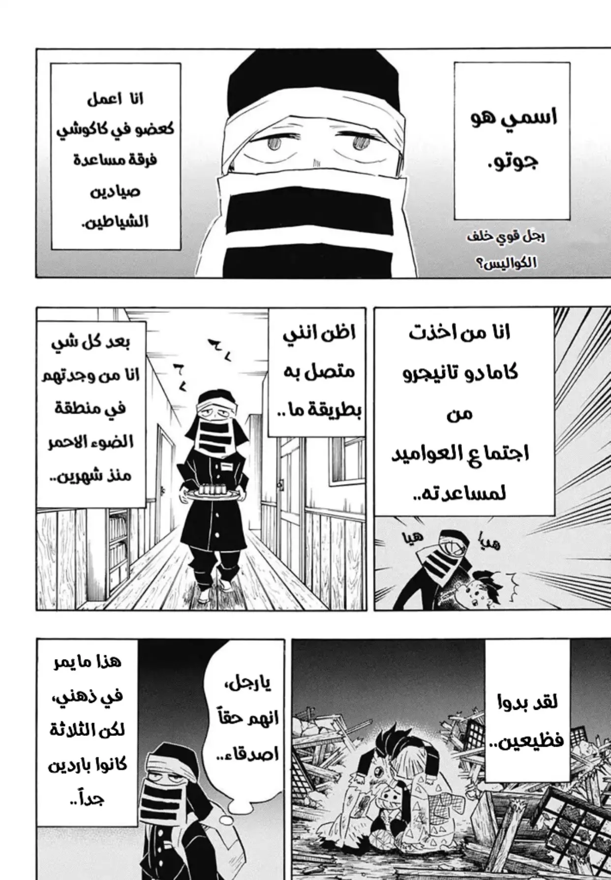 Kimetsu no Yaiba الفصل 100 — صفحة 1