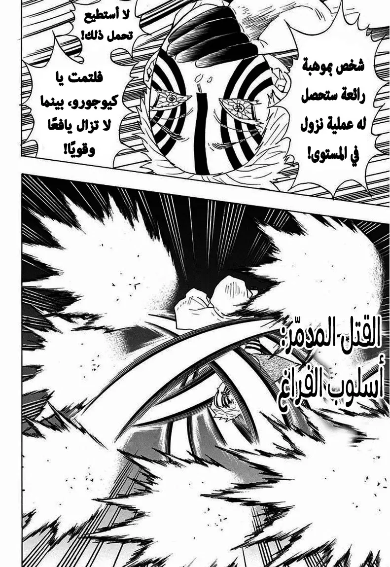 Kimetsu no Yaiba الفصل 63 — صفحة 16